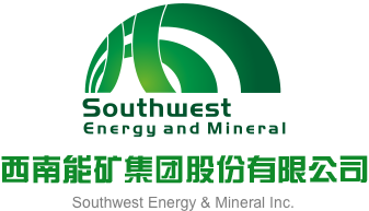 国产操逼视频观看西南能矿集团股份有限公司